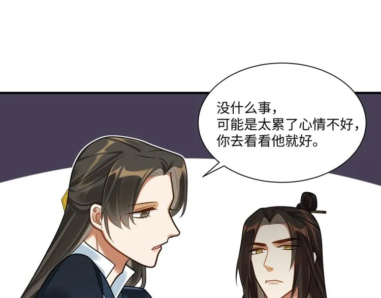 第47话 解铃 第26页