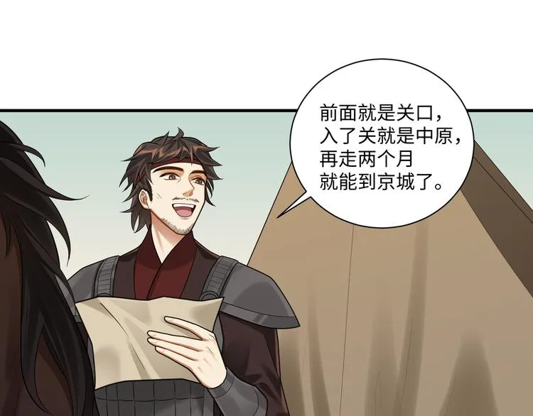 第47话 解铃 第58页