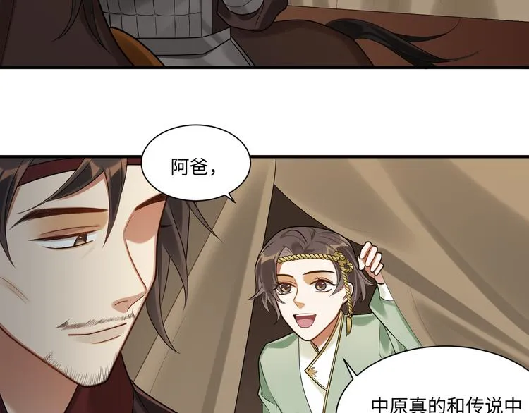 第47话 解铃 第59页