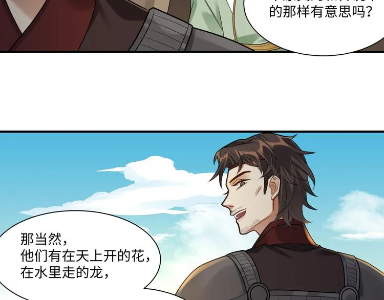 第47话 解铃 第60页