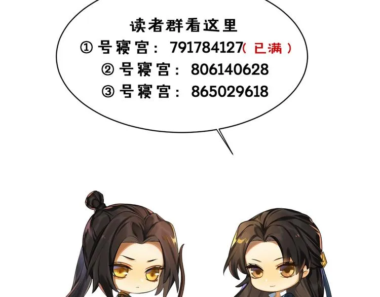 第47话 解铃 第80页
