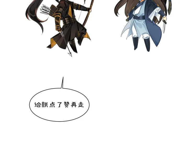 第47话 解铃 第81页
