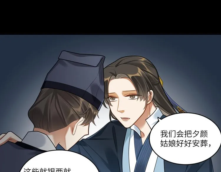 第46话 谢谢你放过他 第29页