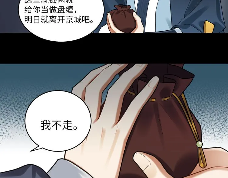 第46话 谢谢你放过他 第30页