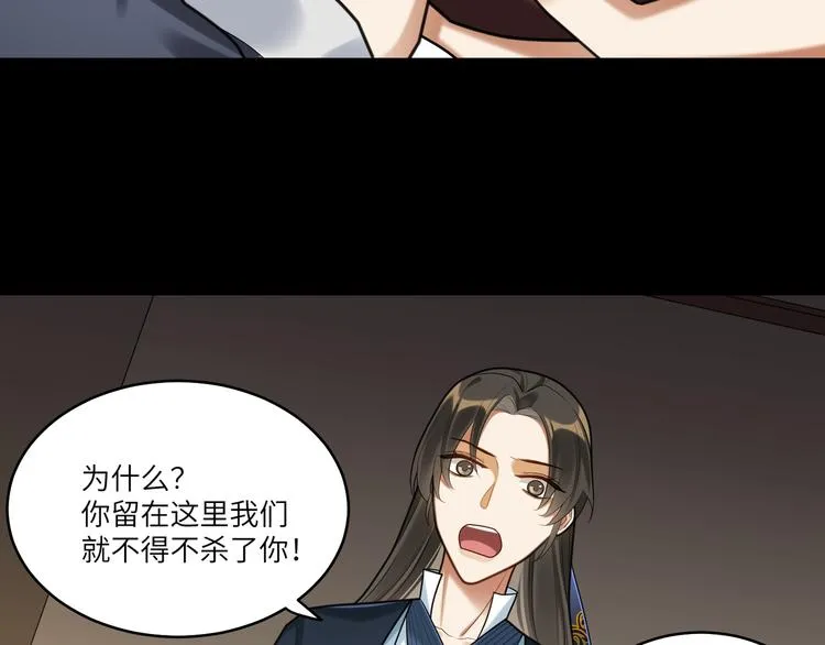 第46话 谢谢你放过他 第31页