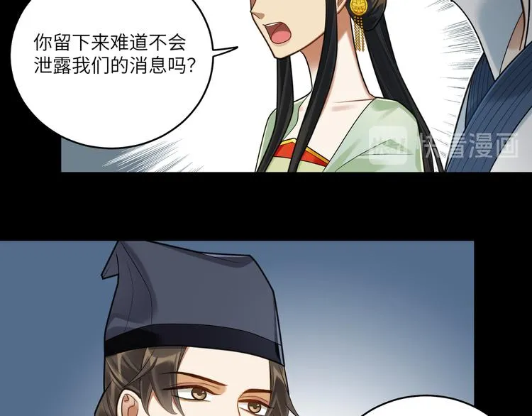 第46话 谢谢你放过他 第39页