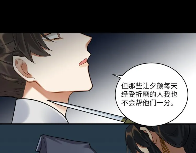 第46话 谢谢你放过他 第43页