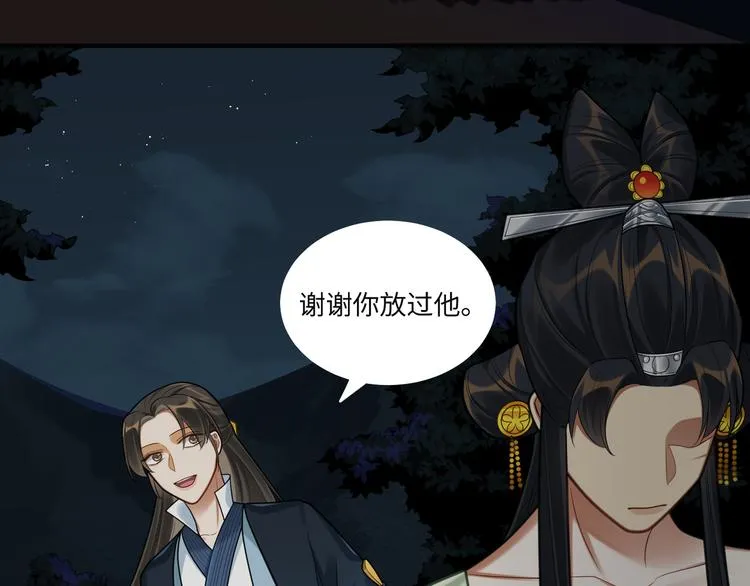 第46话 谢谢你放过他 第55页