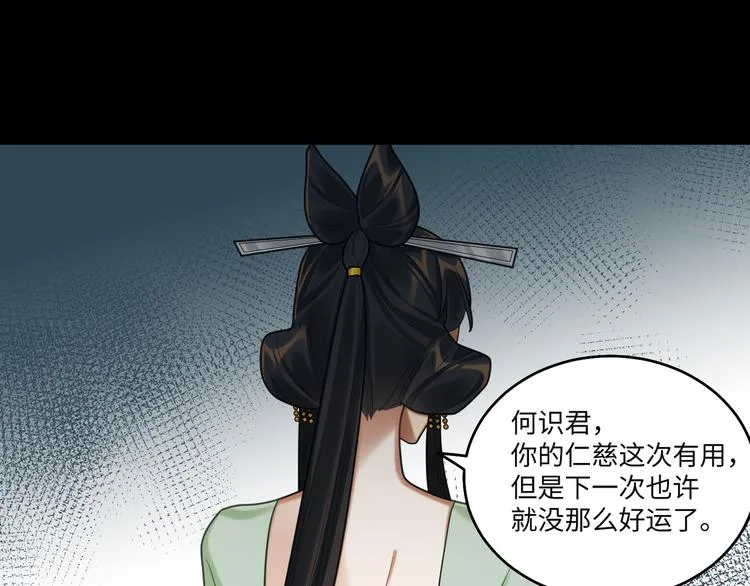 第46话 谢谢你放过他 第58页