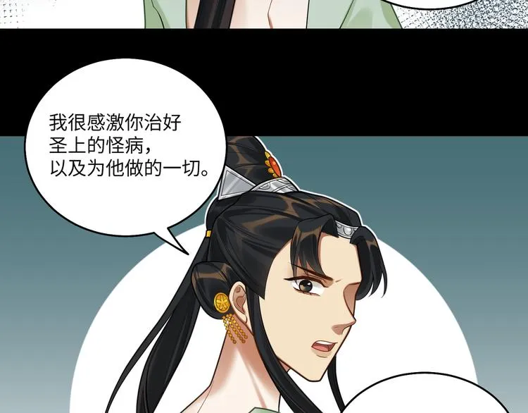 第46话 谢谢你放过他 第59页