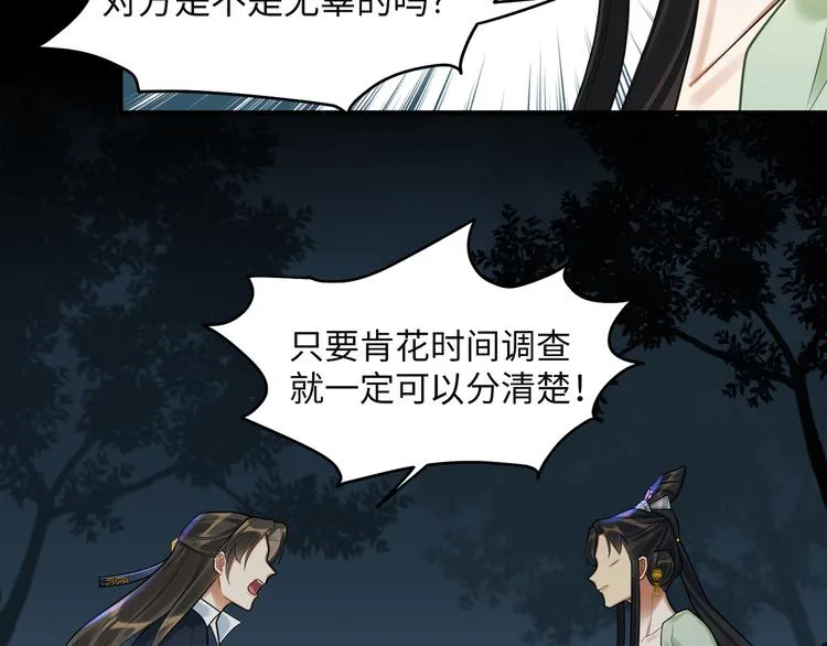 第46话 谢谢你放过他 第64页