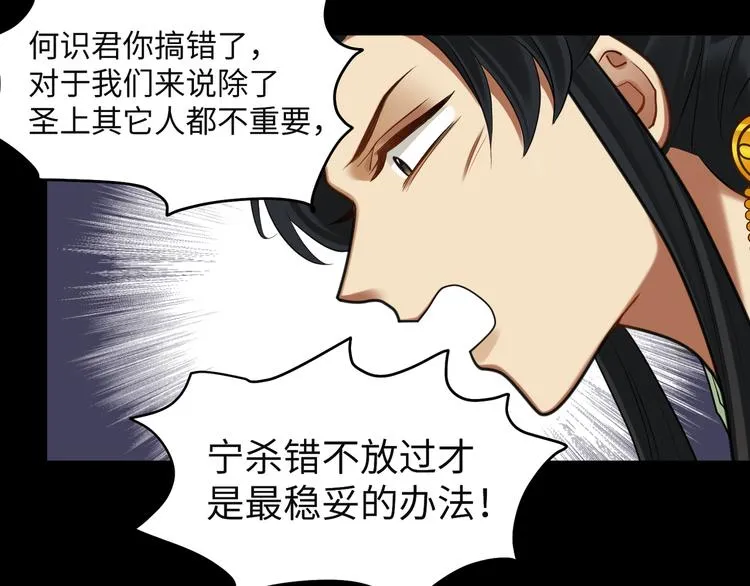 第46话 谢谢你放过他 第67页