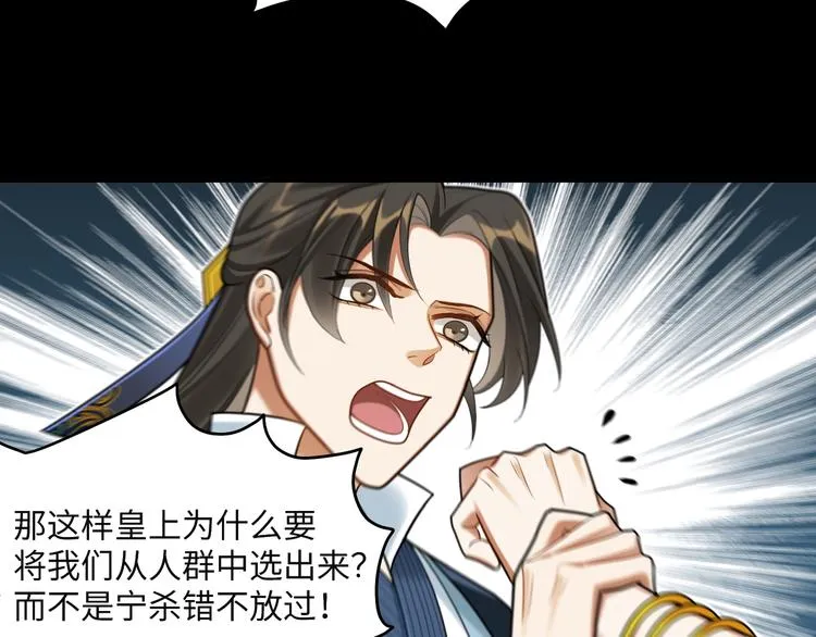 第46话 谢谢你放过他 第68页