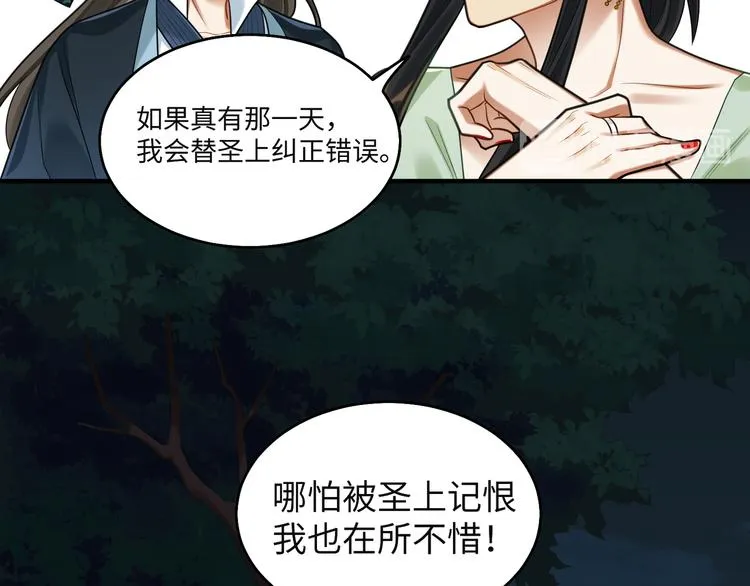 第46话 谢谢你放过他 第71页