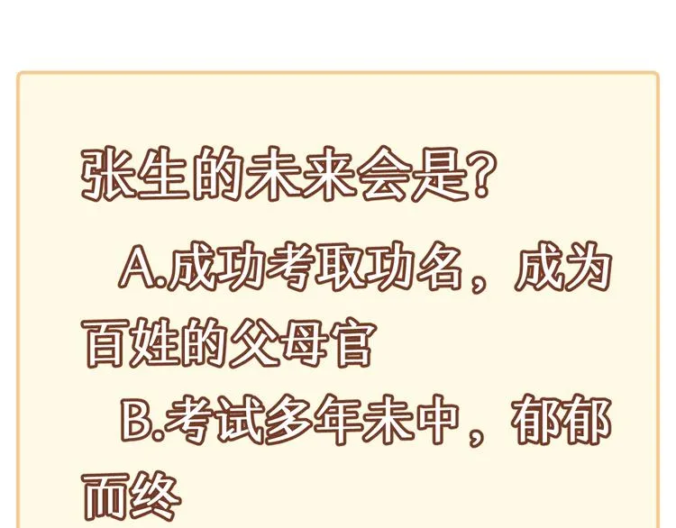 第46话 谢谢你放过他 第79页
