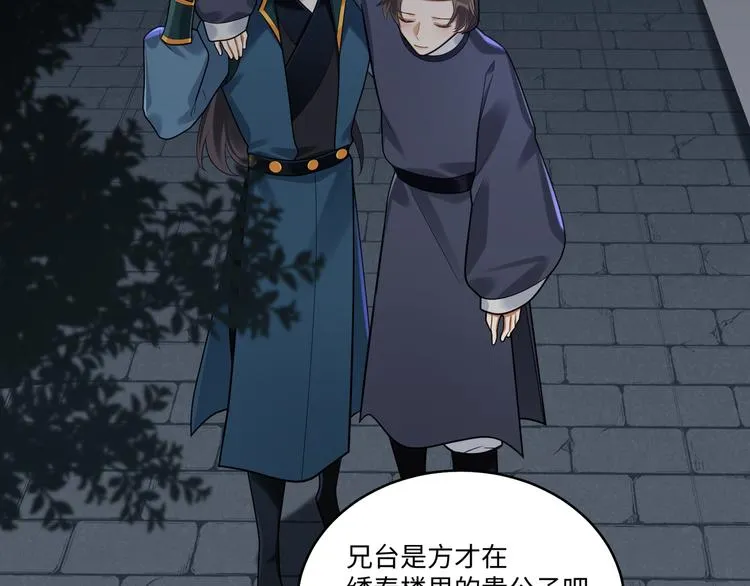 第45话 我不是夕颜 第4页