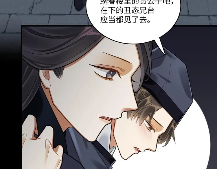 第45话 我不是夕颜 第5页
