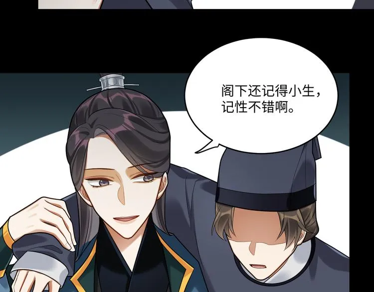 第45话 我不是夕颜 第6页