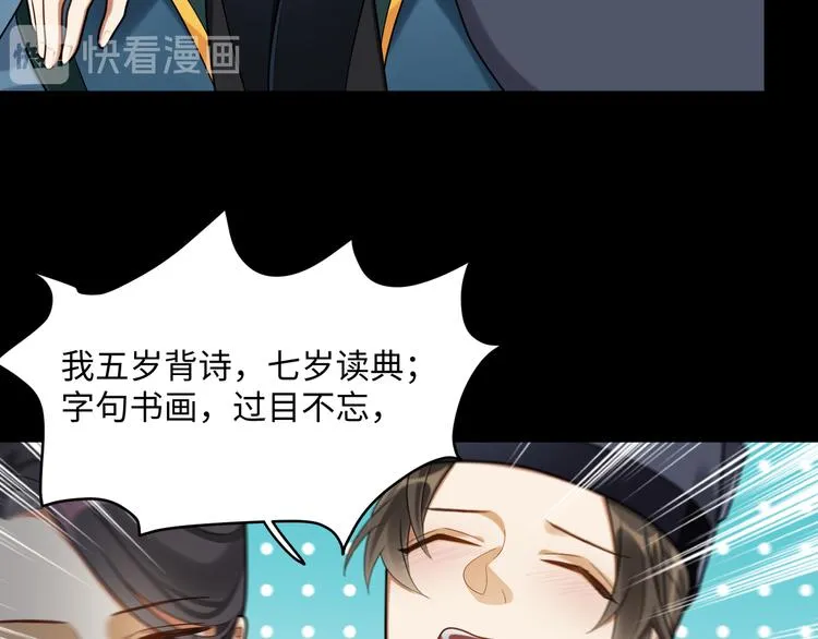第45话 我不是夕颜 第7页