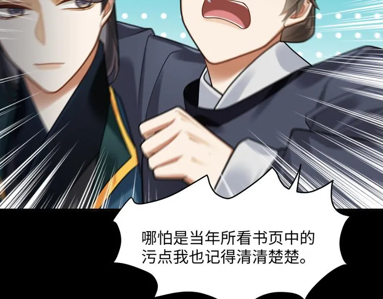 第45话 我不是夕颜 第8页