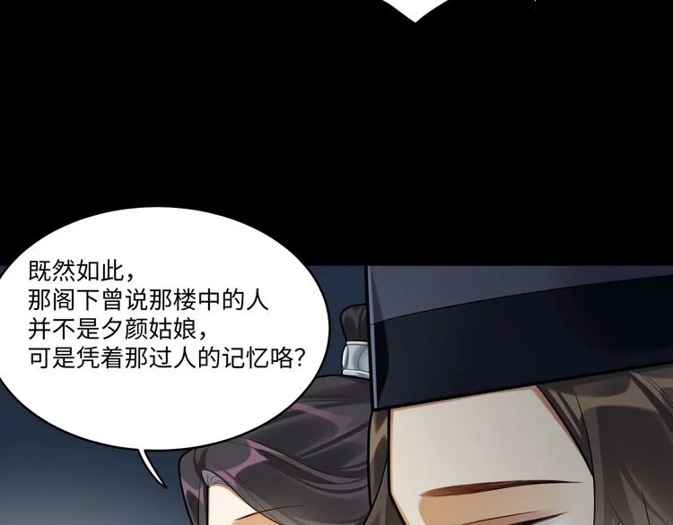 第45话 我不是夕颜 第9页