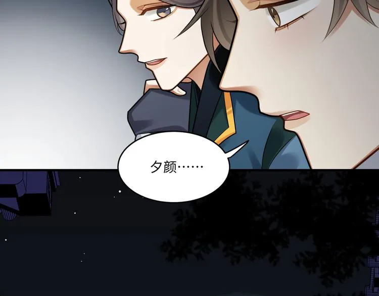 第45话 我不是夕颜 第10页