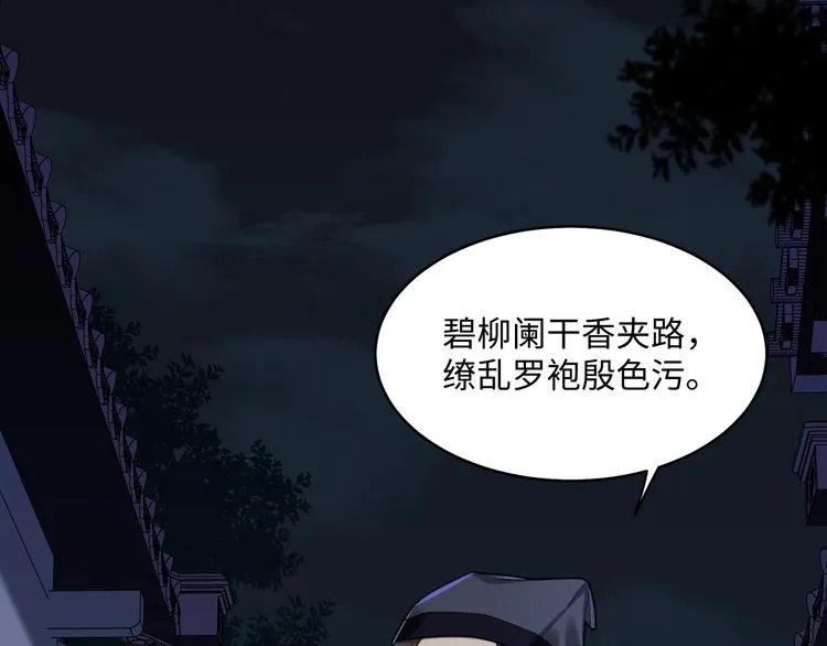 第45话 我不是夕颜 第11页