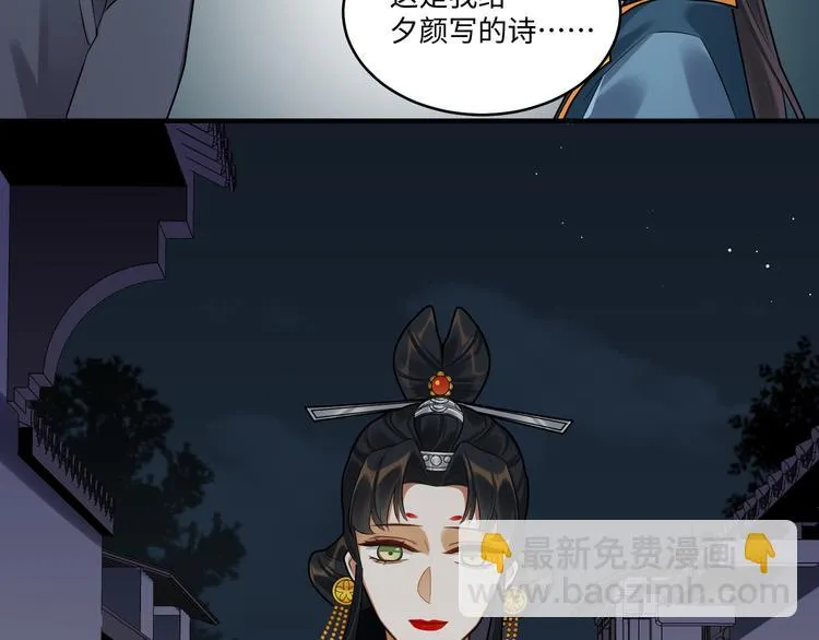 第45话 我不是夕颜 第17页
