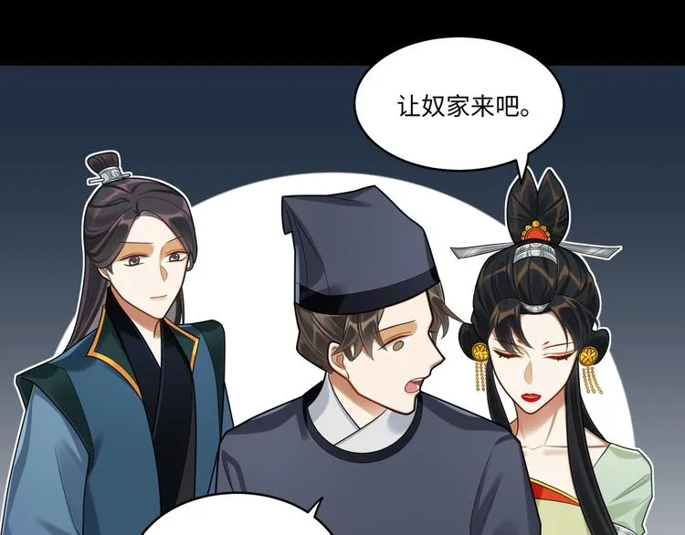 第45话 我不是夕颜 第19页