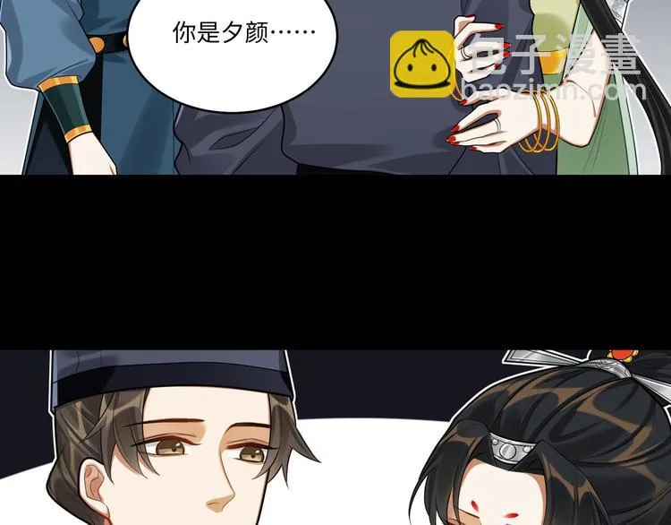 第45话 我不是夕颜 第20页