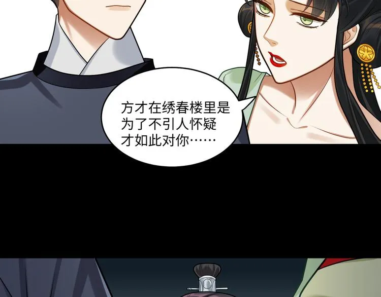 第45话 我不是夕颜 第21页