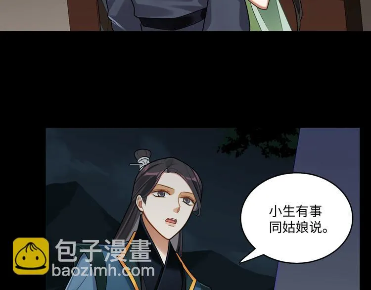 第45话 我不是夕颜 第27页