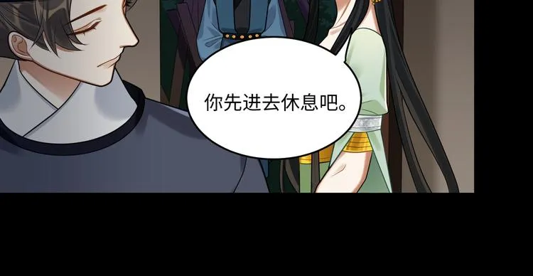 第45话 我不是夕颜 第29页