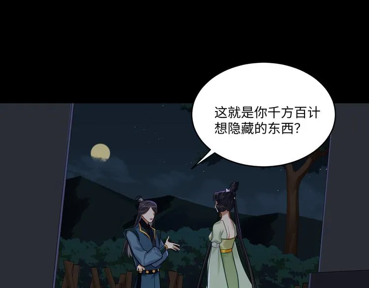 第45话 我不是夕颜 第30页