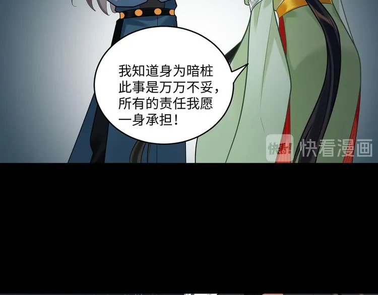 第45话 我不是夕颜 第32页