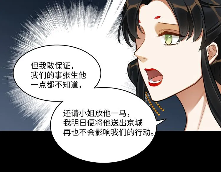 第45话 我不是夕颜 第33页