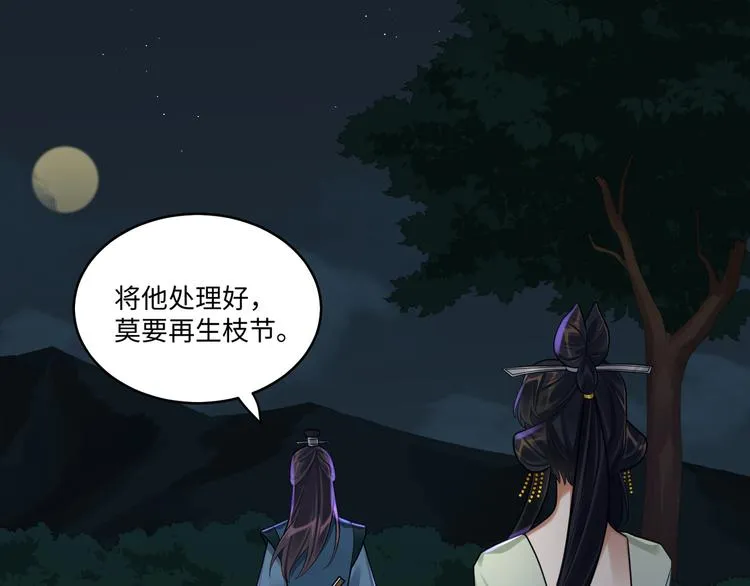 第45话 我不是夕颜 第35页