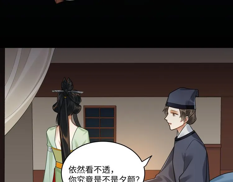 第45话 我不是夕颜 第39页
