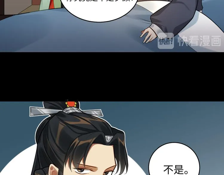 第45话 我不是夕颜 第40页