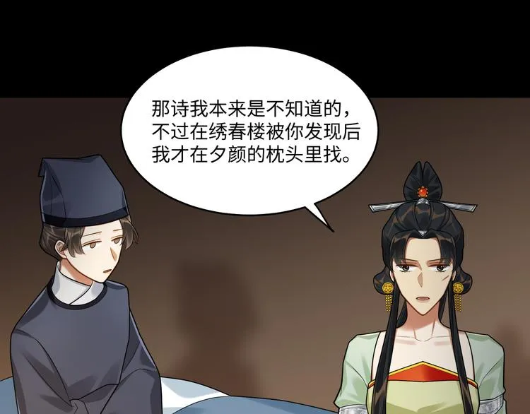 第45话 我不是夕颜 第44页