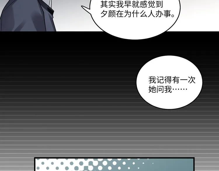 第45话 我不是夕颜 第46页