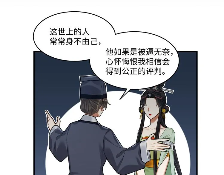 第45话 我不是夕颜 第48页