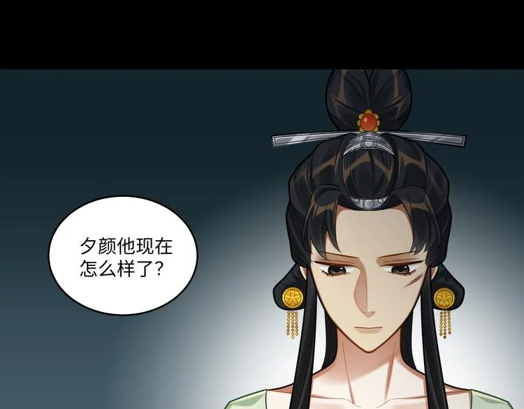 第45话 我不是夕颜 第52页
