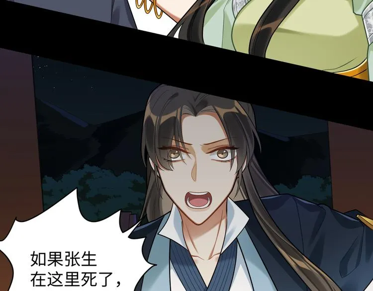 第45话 我不是夕颜 第61页