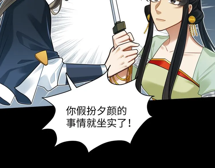 第45话 我不是夕颜 第63页