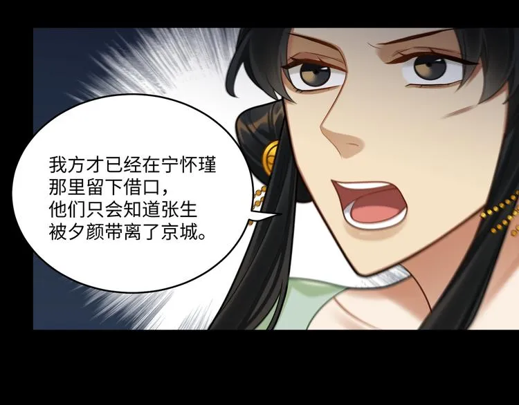 第45话 我不是夕颜 第64页