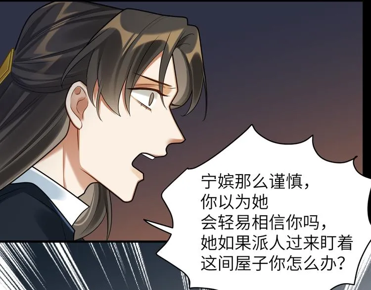 第45话 我不是夕颜 第65页