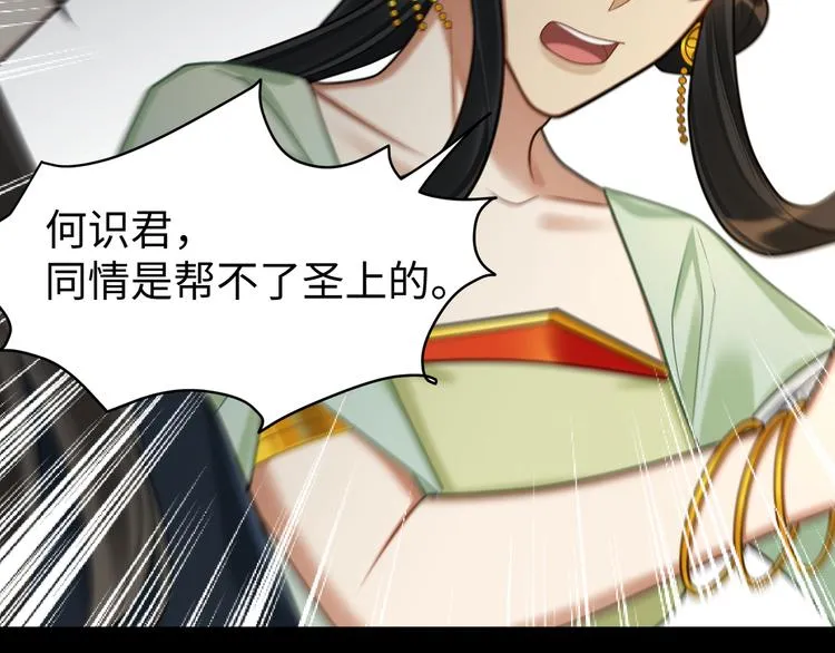 第45话 我不是夕颜 第67页