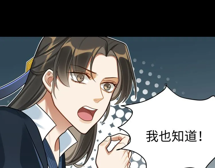 第45话 我不是夕颜 第68页