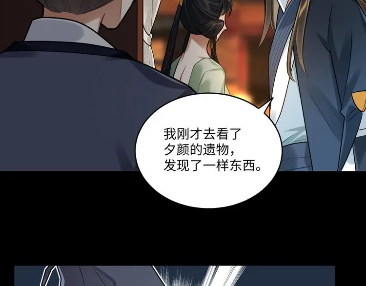 第45话 我不是夕颜 第74页